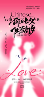 七夕情人节主画面