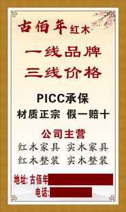 古韵红木家具促销信息