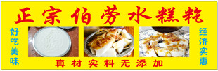 正宗伯劳水粿 食材天然美味