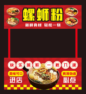 美味螺蛳粉