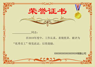 荣誉证书