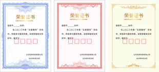 荣誉证书