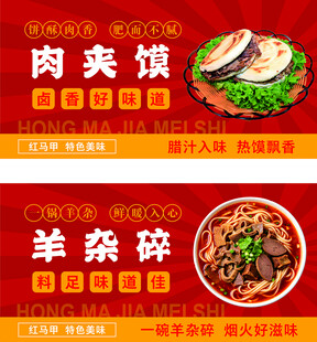 肉夹馍与羊杂碎美食海报