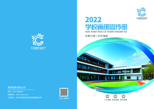 学校画册封面