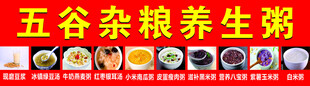 五谷杂粮养生粥