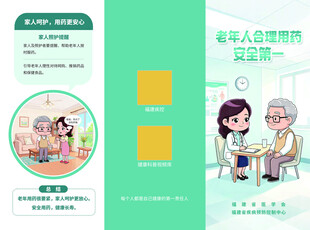 老人健康体检三折页