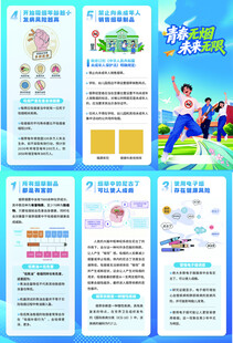 青春无烟 未来无限三折页