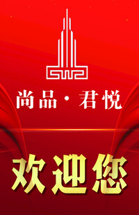 尚品君悦欢迎您