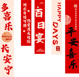 百日宴 