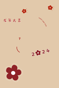 春节贺卡