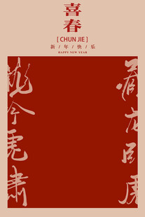 春节海报