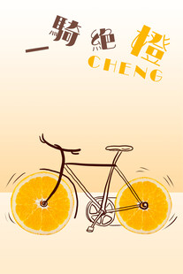 橙子海报
