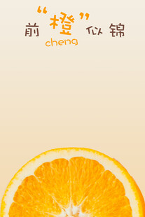 橙子
