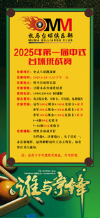台球比赛