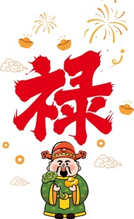 卡通矢量财神