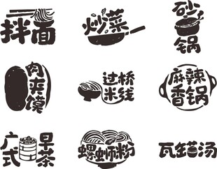 烹饪字体