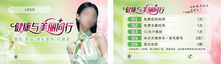 美容体验券