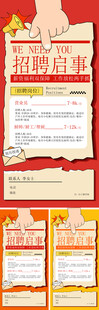 招聘 