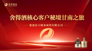 舍得