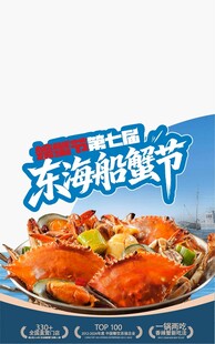 东海螃蟹节美味螃蟹展示