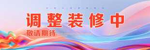 店面装修升级海报