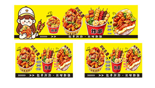 炸串