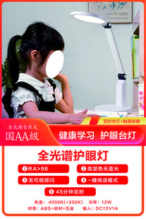 护眼台灯
