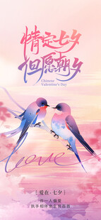 七夕海报
