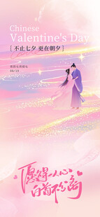 七夕海报