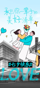 七夕海报