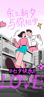 七夕海报