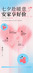 七夕海报