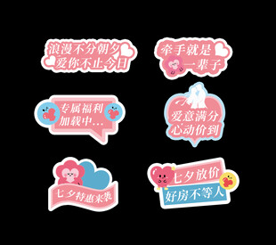 七夕手举牌