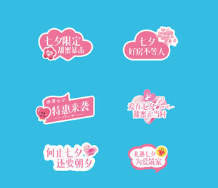 七夕手举牌