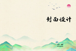 简约意境山水古风画册封面