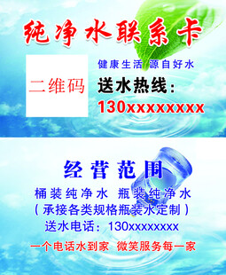 浅蓝纯净水联系卡名片