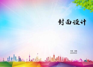 渐变风画册封面