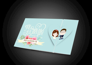 结婚邀请函