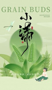 小满海报  