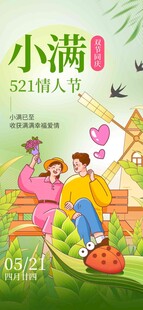 小满海报