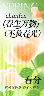 立春海报 