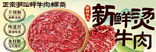 潮汕牛肉稞条