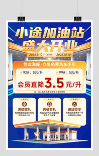开业海报