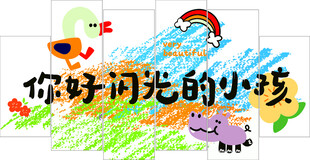 你好闪光的小孩绘画作品