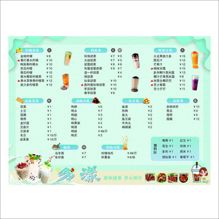 卡通风格 奶茶菜单