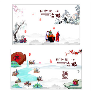 古酿 墙绘图