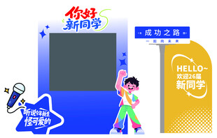 开学季