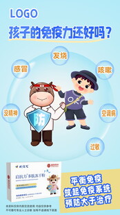 乳铁蛋白 自护力海报