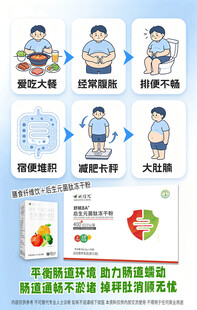 益生菌 益生元海报