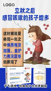 乳铁蛋白海报